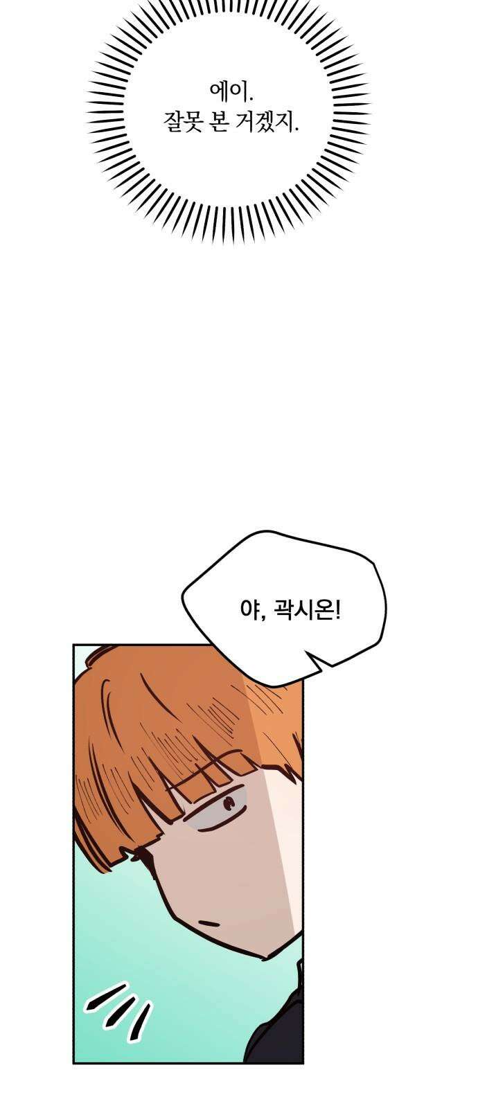 더티드레스 46화 축제(2) 인형탈 8