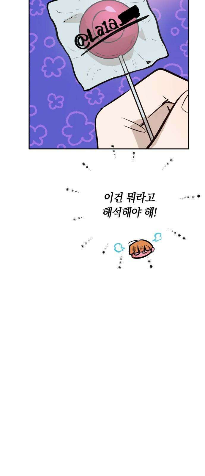 더티드레스 46화 축제(2) 인형탈 13