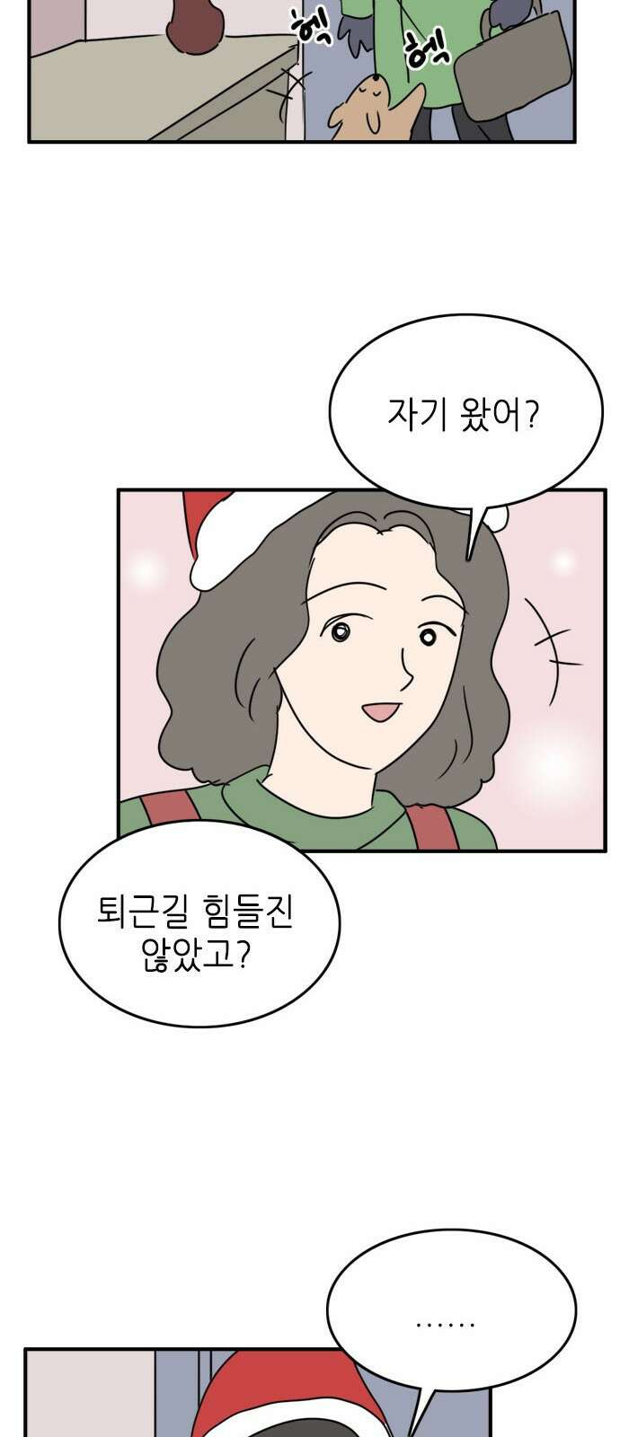 에밀리의 저택 37화 3