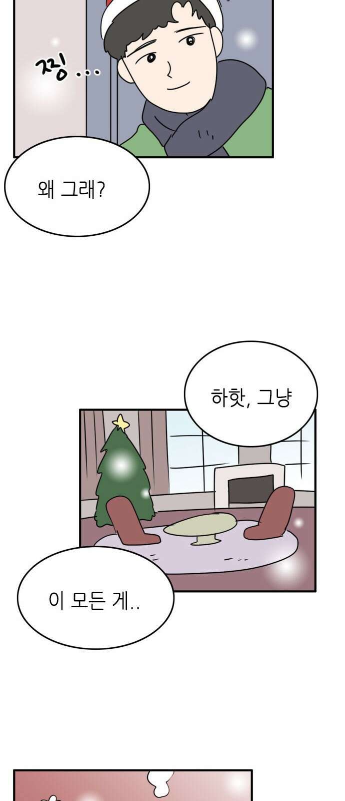 에밀리의 저택 37화 4