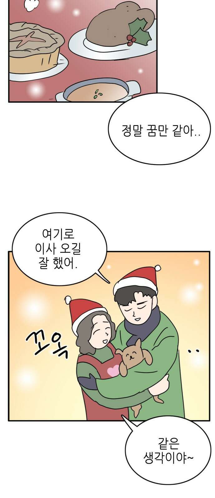 에밀리의 저택 37화 5