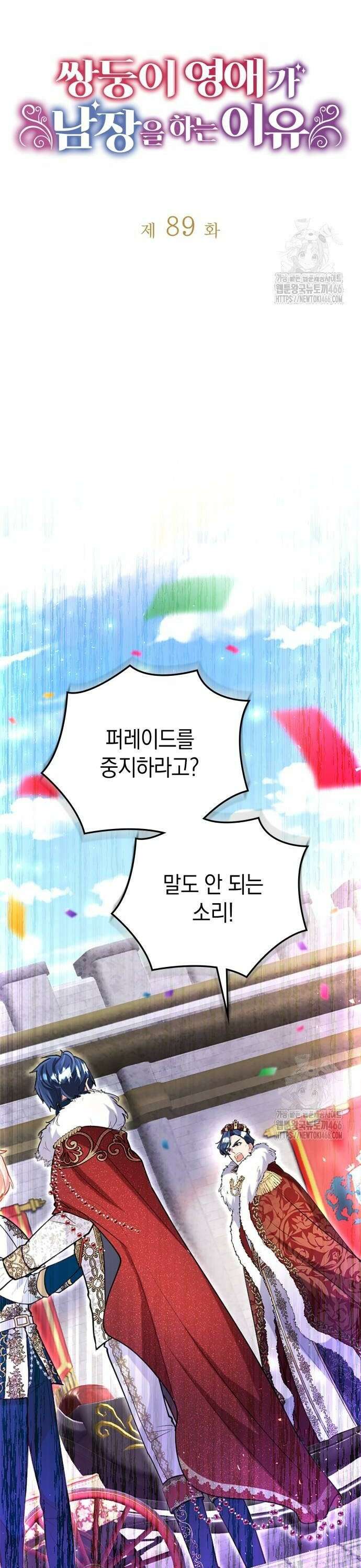 쌍둥이 영애가 남장을 하는 이유 89화 반역의 퍼레이드 4