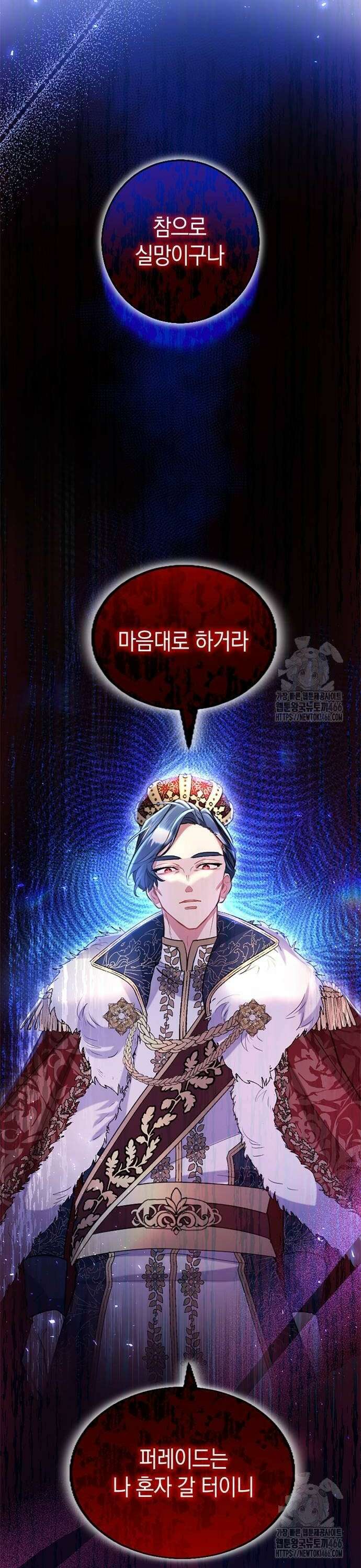 쌍둥이 영애가 남장을 하는 이유 89화 반역의 퍼레이드 8