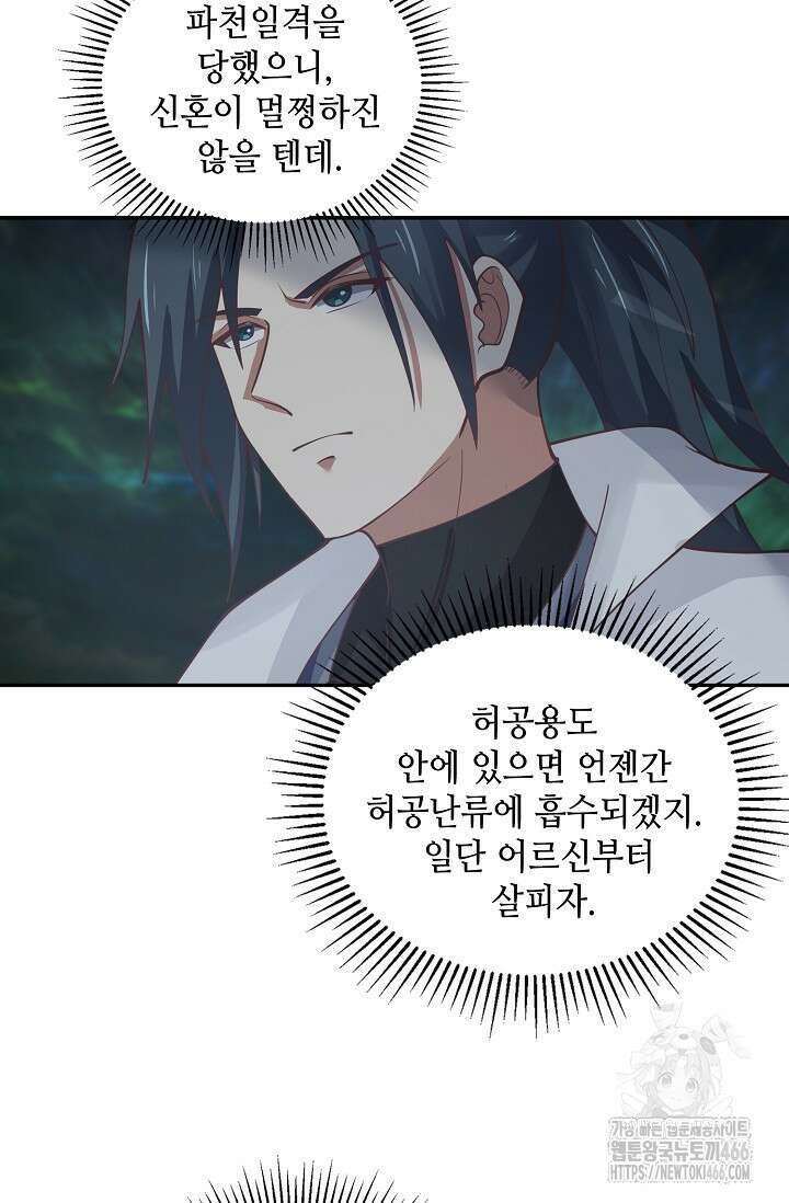 무련전봉 1462화 9