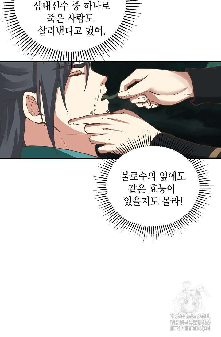 무련전봉 1462화 17