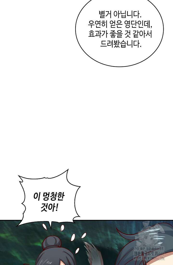 무련전봉 1462화 21