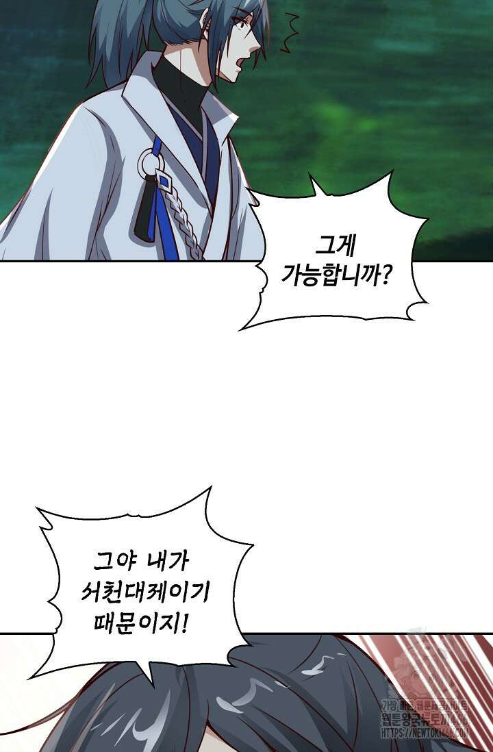 무련전봉 1462화 39
