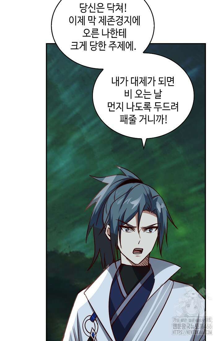 무련전봉 1462화 41