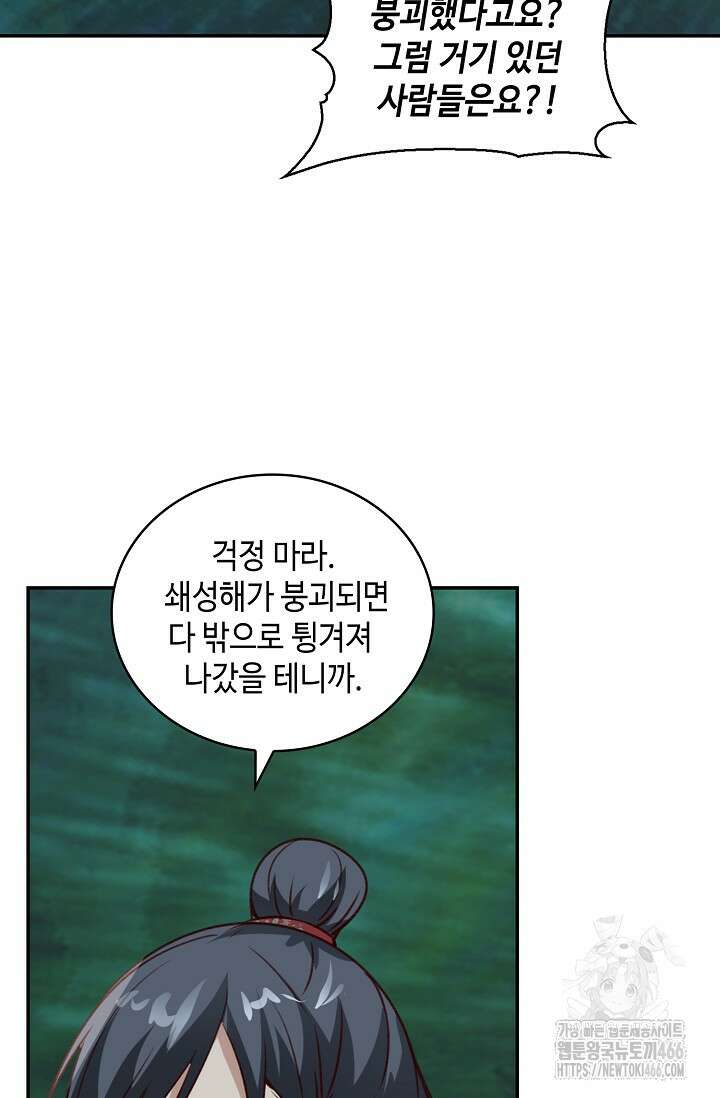 무련전봉 1462화 50