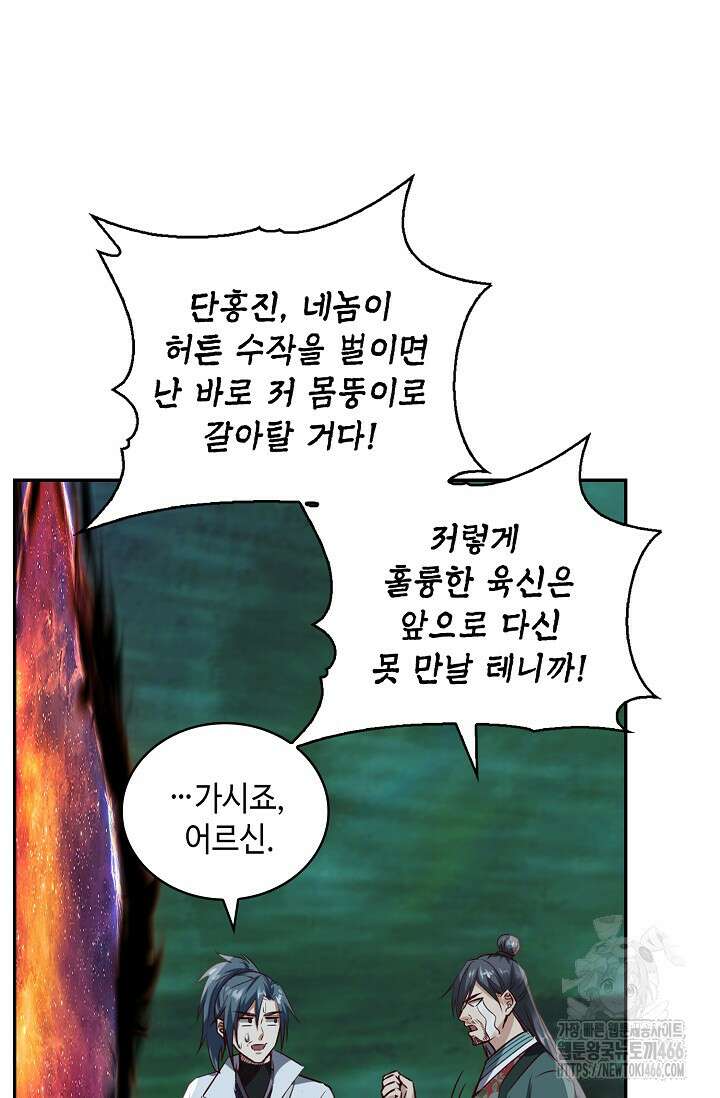 무련전봉 1462화 53