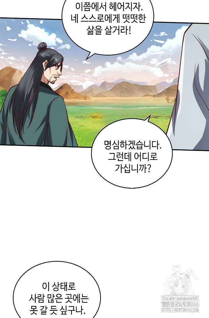 무련전봉 1462화 59