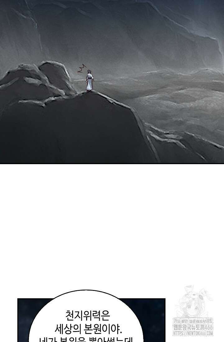 무련전봉 1462화 64