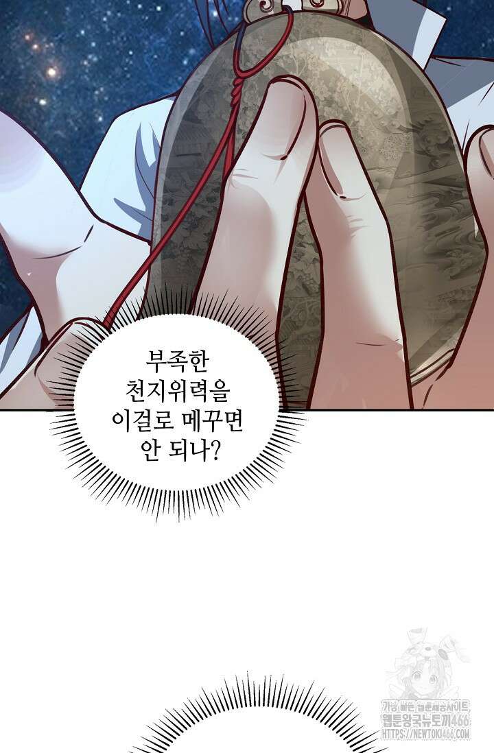 무련전봉 1462화 72