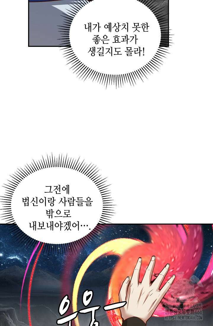 무련전봉 1462화 74