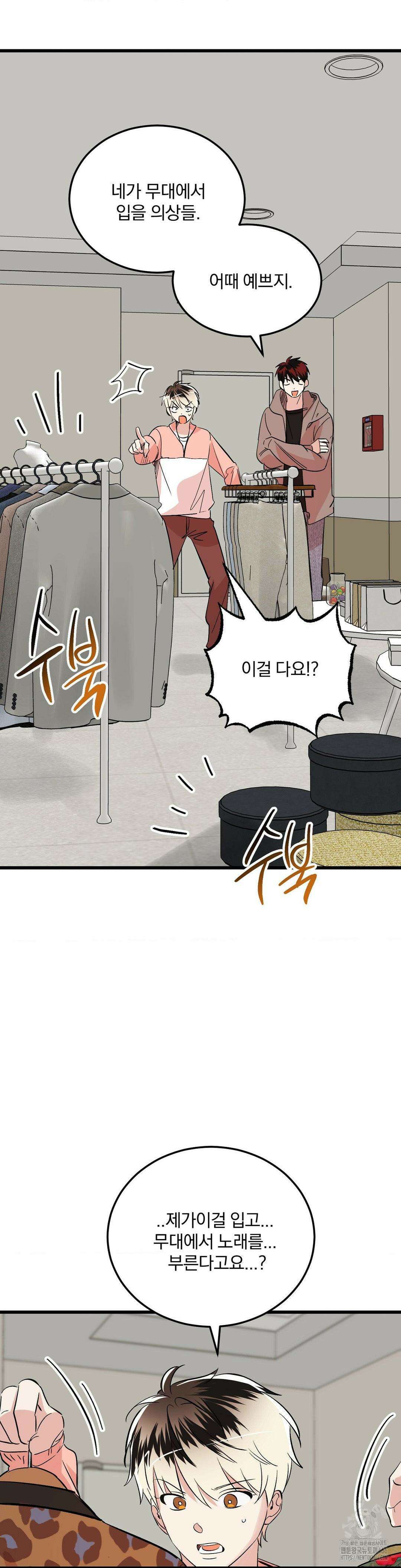 방어는 사랑을 싣고 17화 2