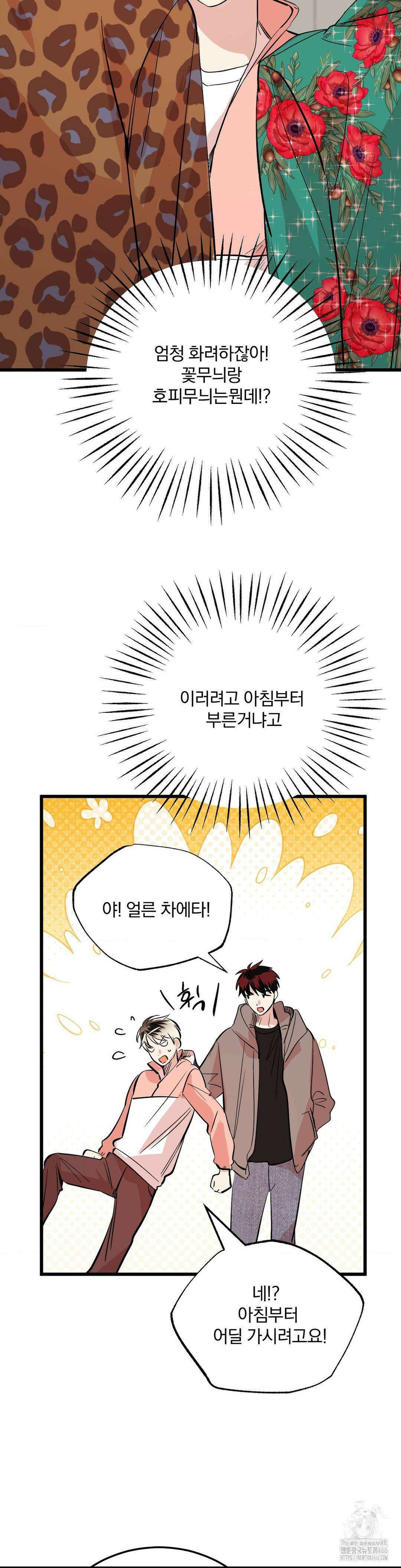 방어는 사랑을 싣고 17화 3