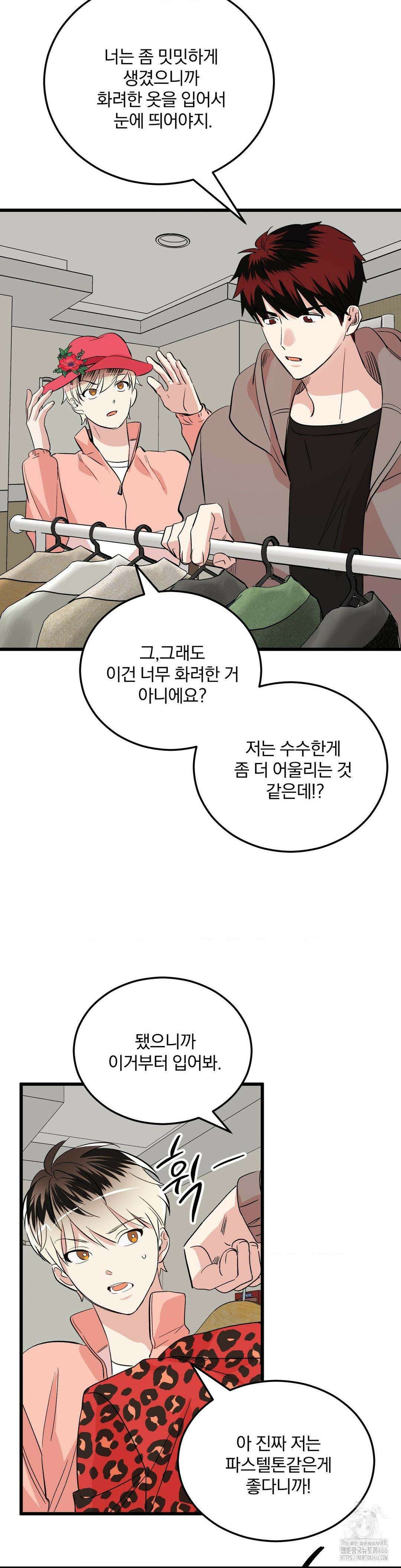 방어는 사랑을 싣고 17화 4