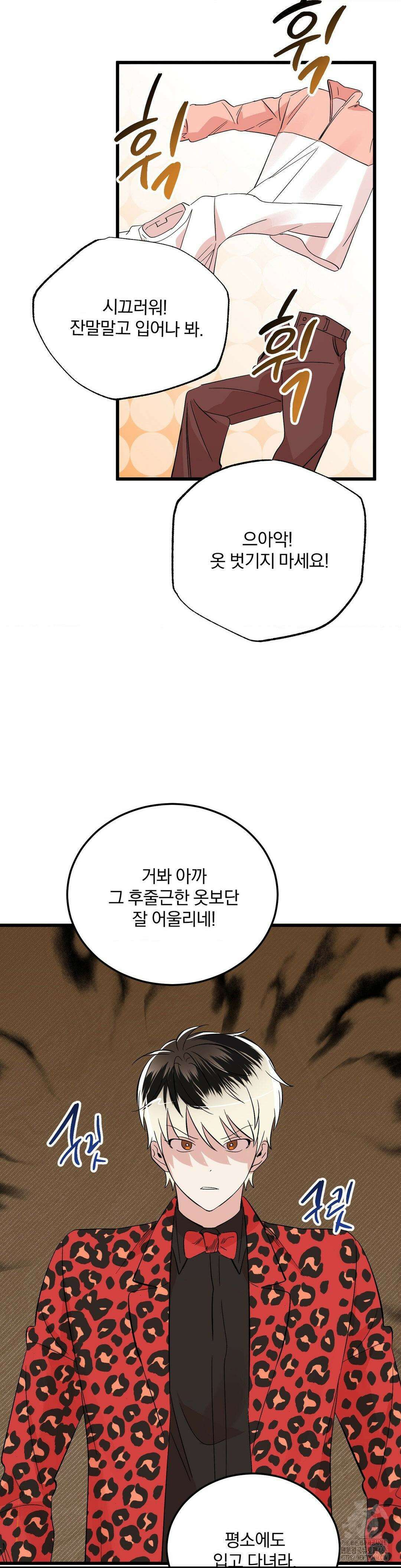 방어는 사랑을 싣고 17화 5