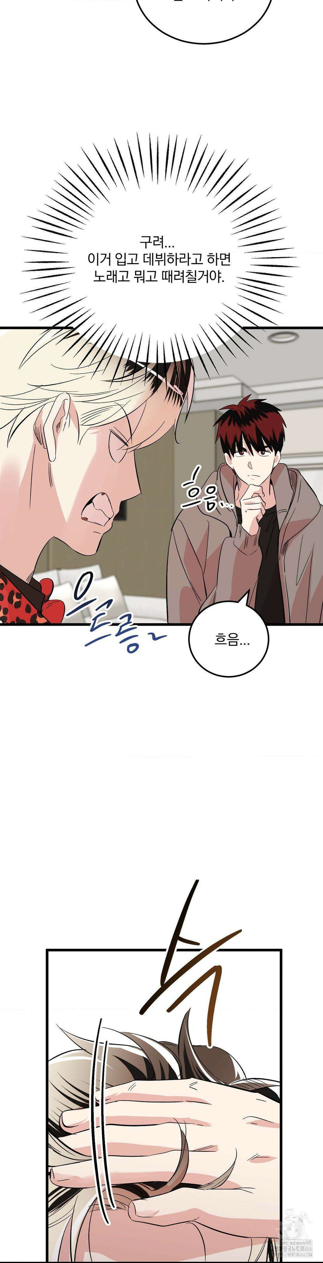 방어는 사랑을 싣고 17화 6