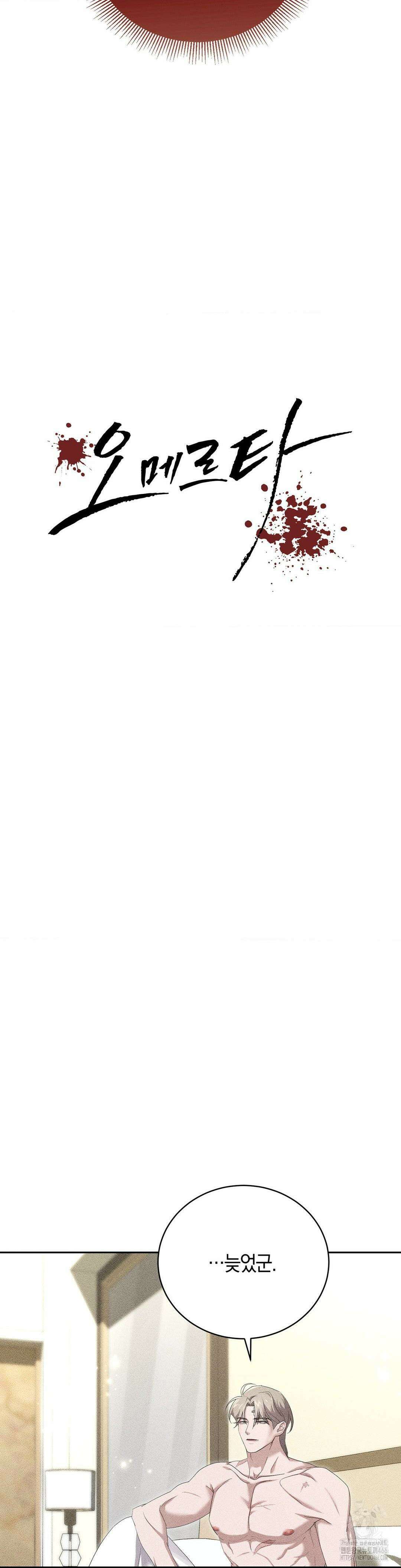오메르타 8화 4