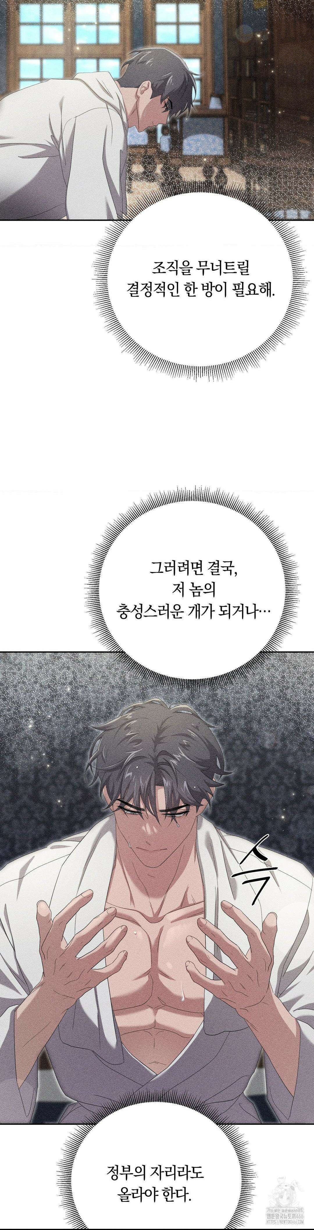 오메르타 8화 30