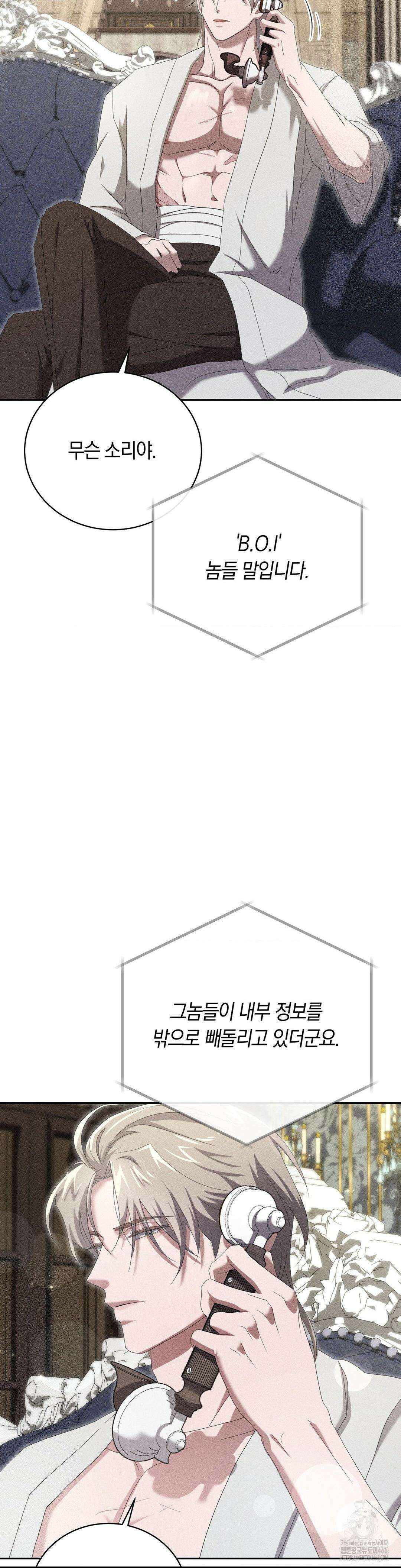 오메르타 8화 34