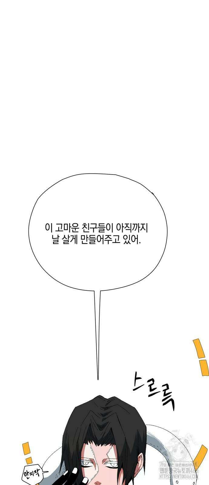 마왕까지 한 걸음 192화 7