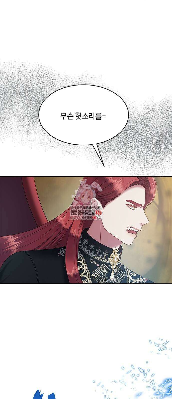 그 악룡은 무엇을 위해 사는가 96화 1