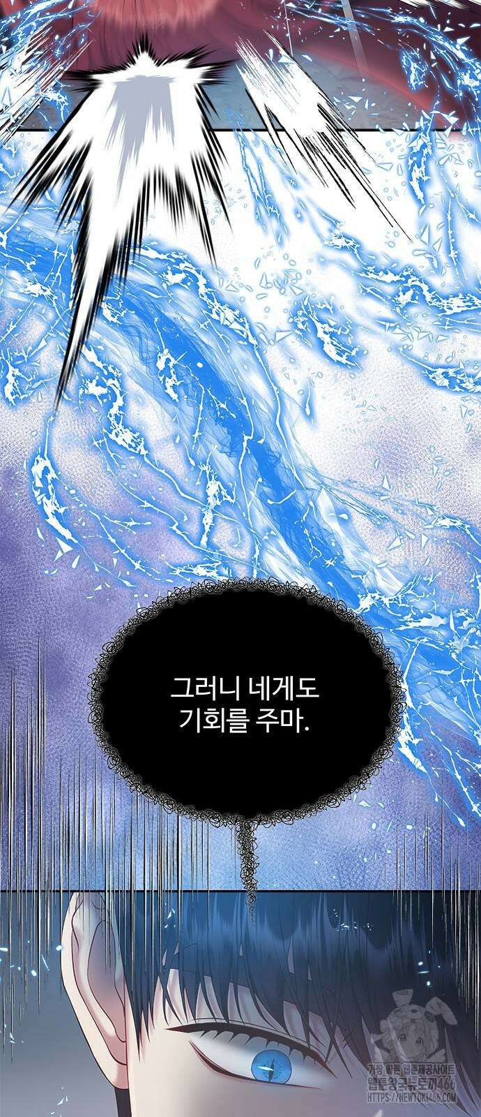 그 악룡은 무엇을 위해 사는가 96화 4