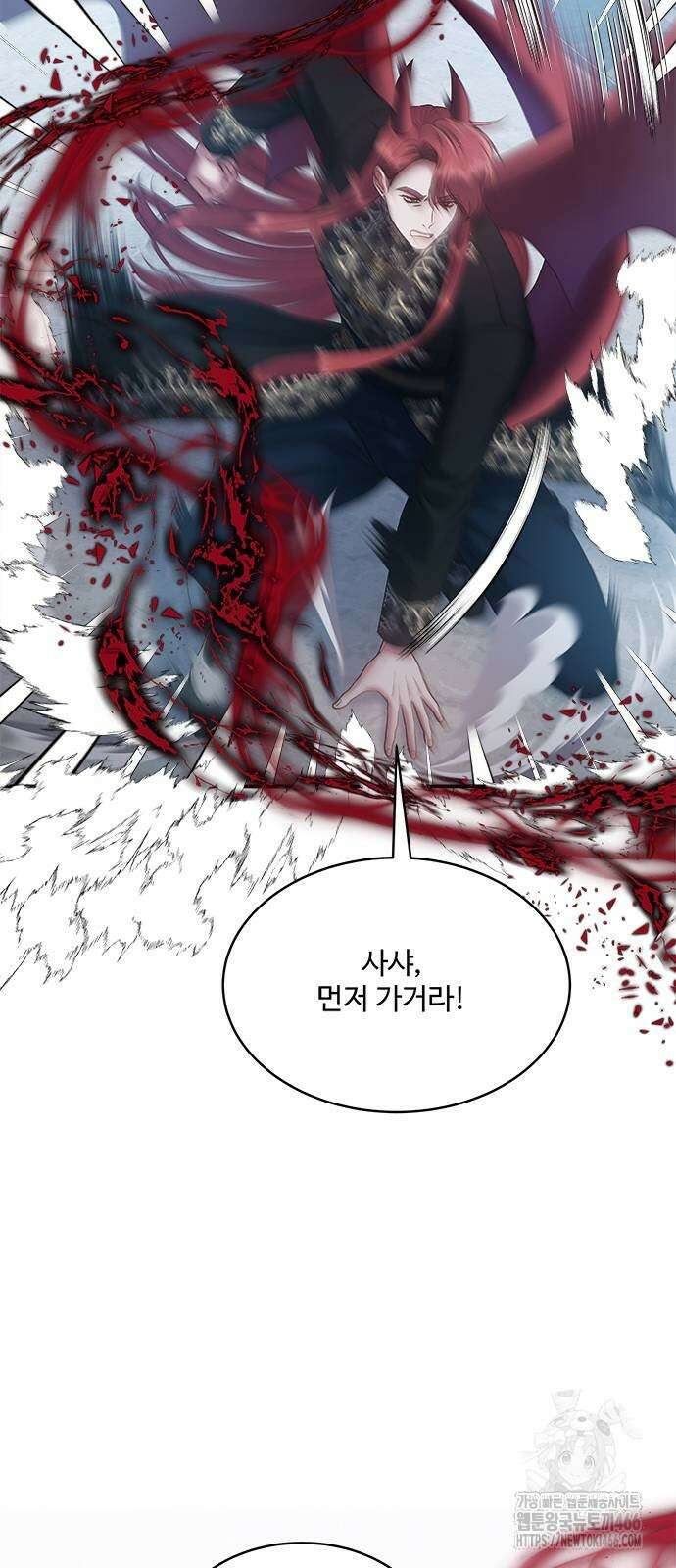 그 악룡은 무엇을 위해 사는가 96화 9