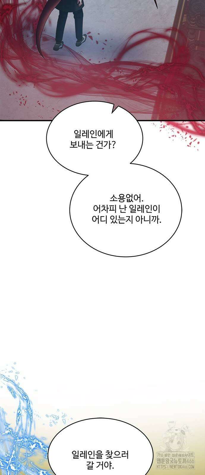 그 악룡은 무엇을 위해 사는가 96화 11