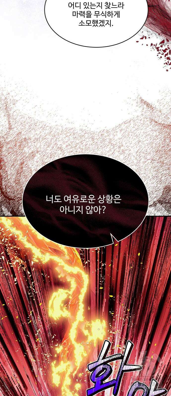 그 악룡은 무엇을 위해 사는가 96화 14