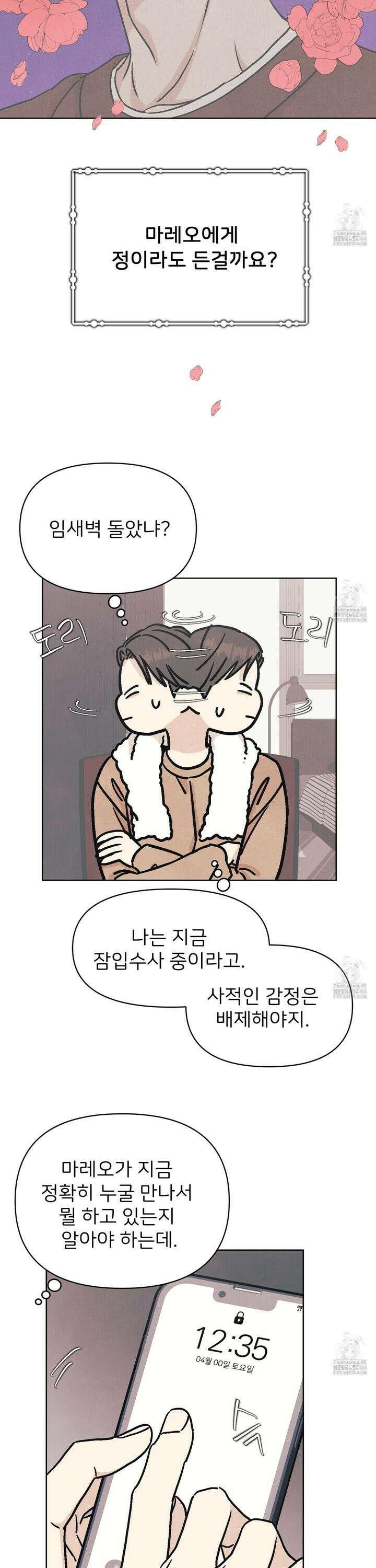 작전명 마레오 9화 3