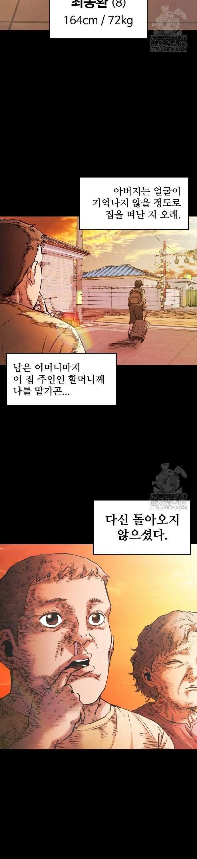 하이클래스 16화 최동환(2) 2