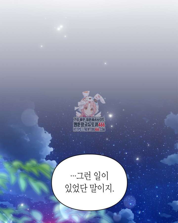 여주가 내 약혼자와 바람났다 66화 1