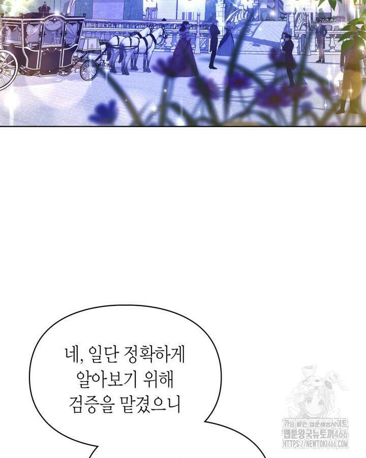 여주가 내 약혼자와 바람났다 66화 3