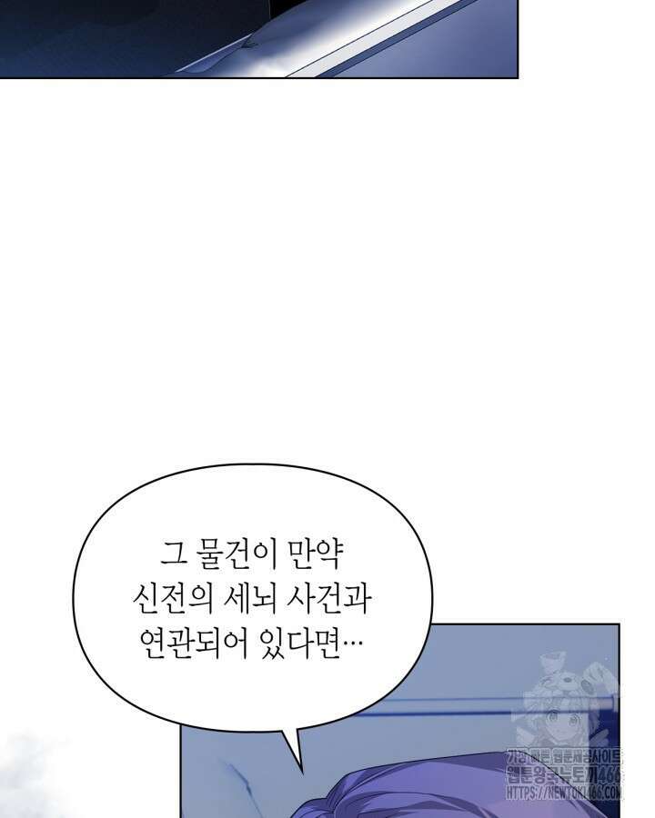 여주가 내 약혼자와 바람났다 66화 5