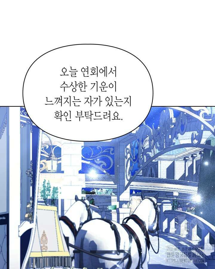 여주가 내 약혼자와 바람났다 66화 9