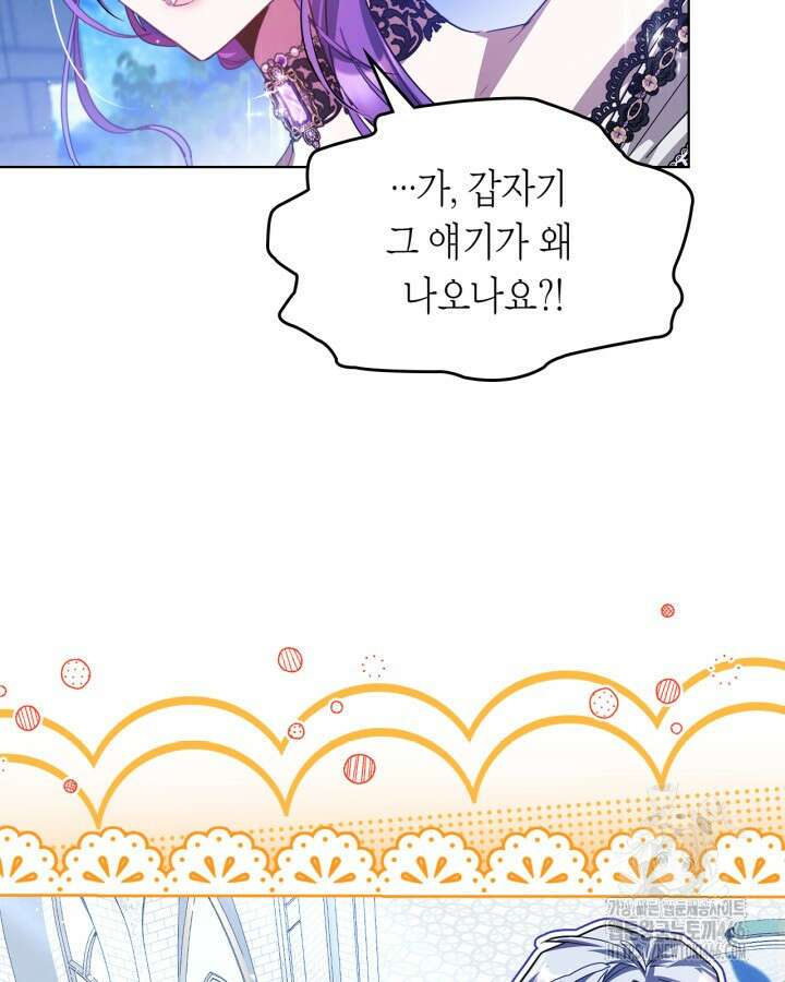여주가 내 약혼자와 바람났다 66화 16