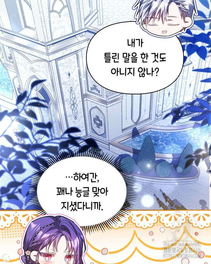 여주가 내 약혼자와 바람났다 66화 17