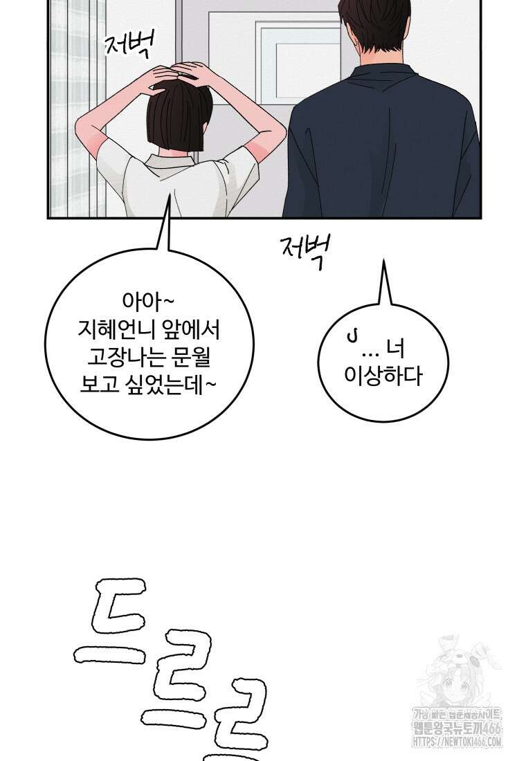 노이즈컴백 92화 7