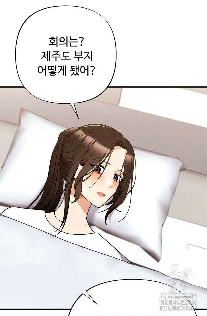 오피스 파트너 [19세 완전판] 26화 7