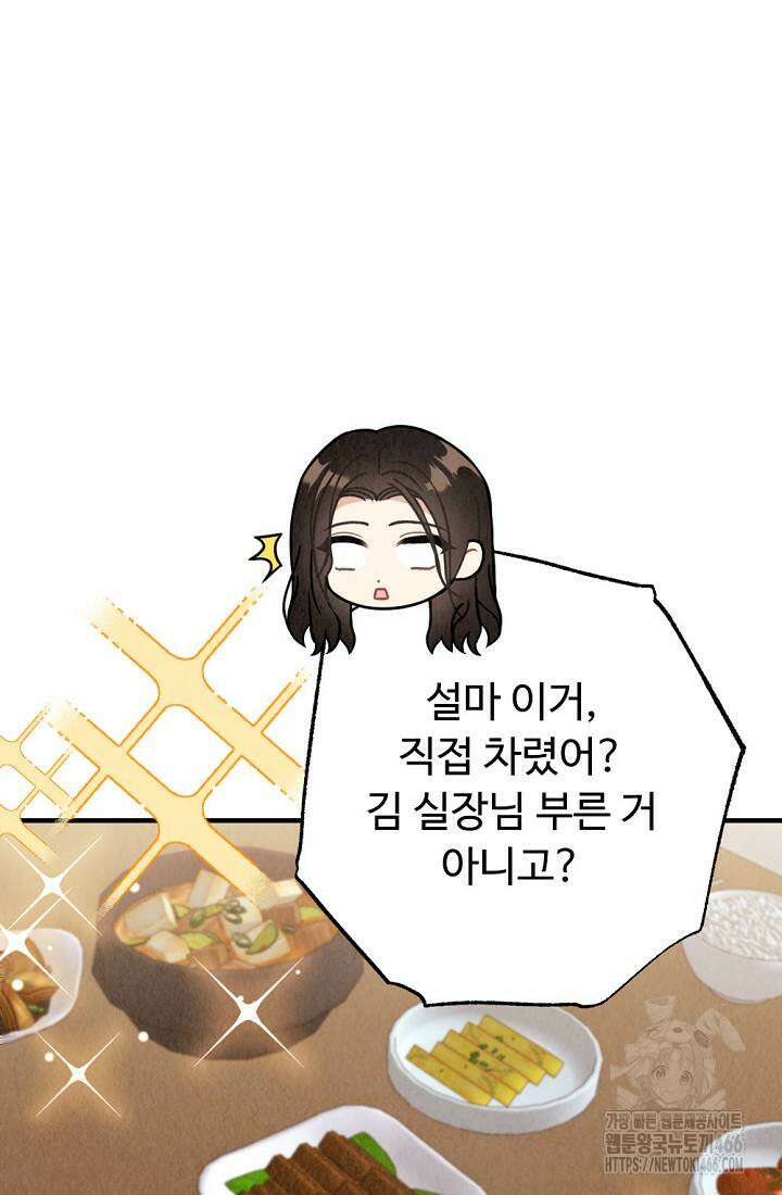 오피스 파트너 [19세 완전판] 26화 15