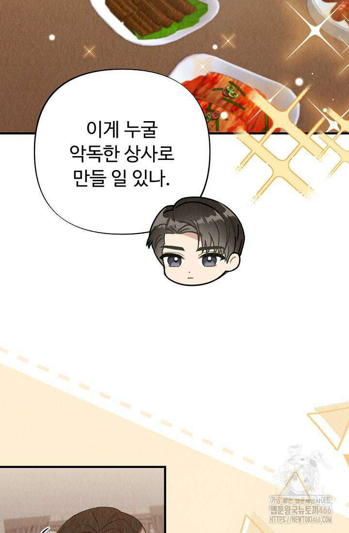 오피스 파트너 [19세 완전판] 26화 16