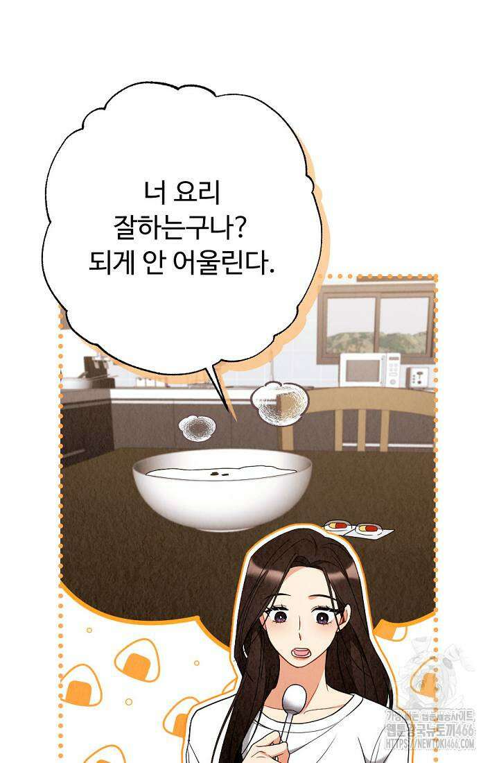 오피스 파트너 [19세 완전판] 26화 18