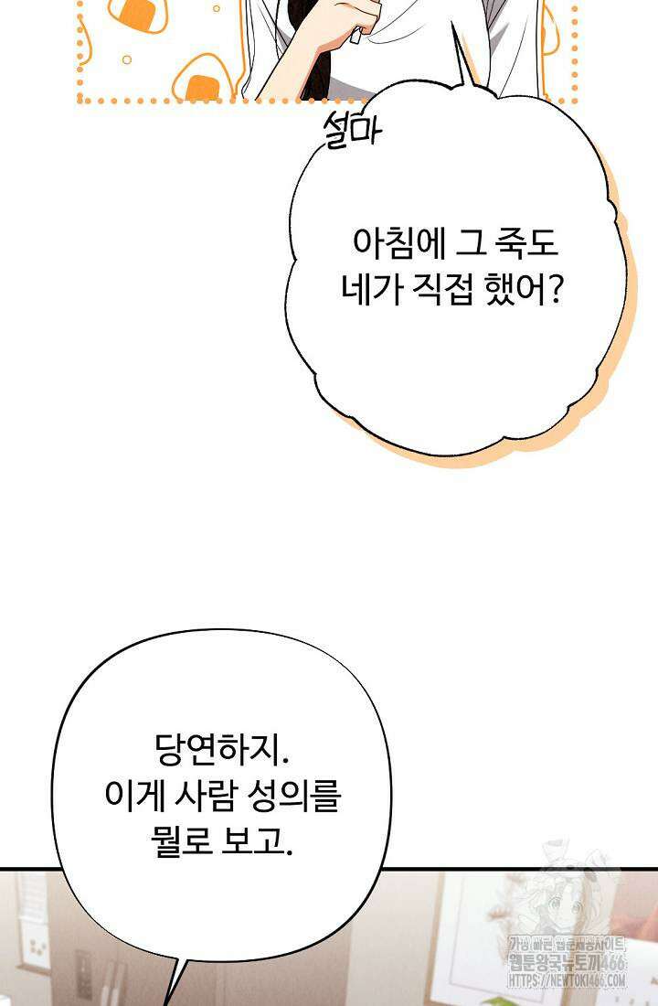 오피스 파트너 [19세 완전판] 26화 19