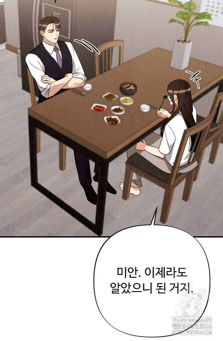 오피스 파트너 [19세 완전판] 26화 20