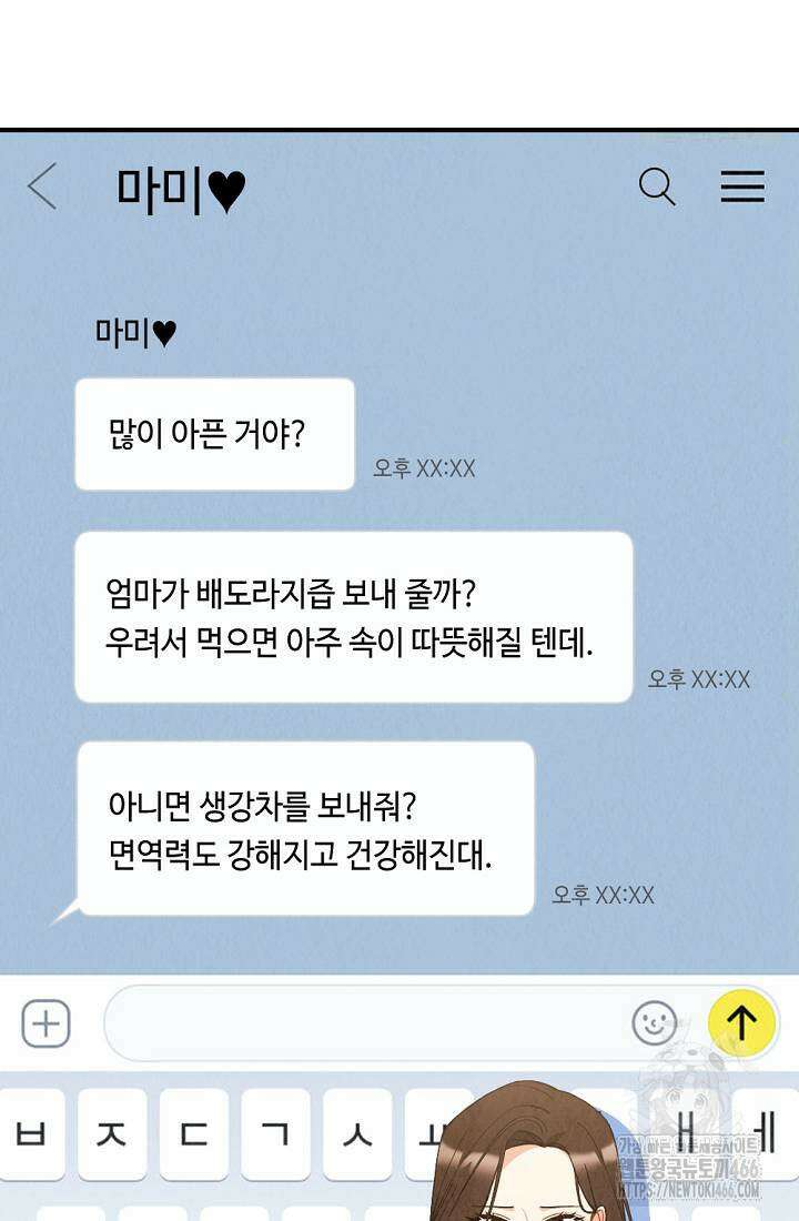 오피스 파트너 [19세 완전판] 26화 22