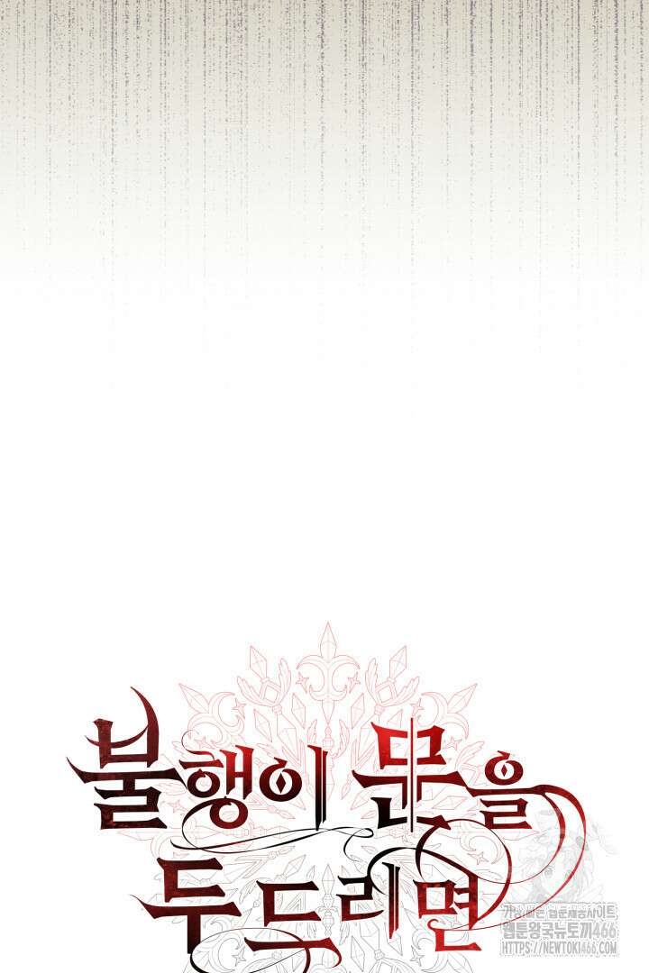 불행이 문을 두드리면 58화 19