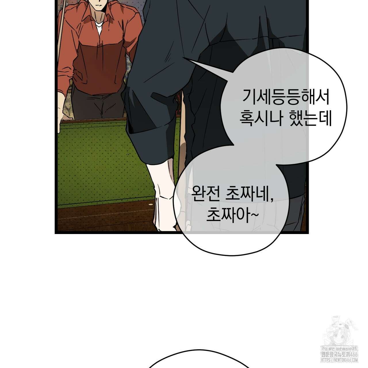 투 마이 발렌타인 (To my valentine) 37화 6